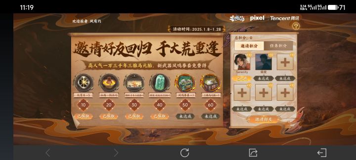 呼朋唤友活动,1月8号的bug到现在还不修吗截图