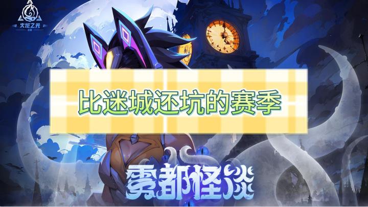 本赛季除了打眼睛，基本没什么参与感截图