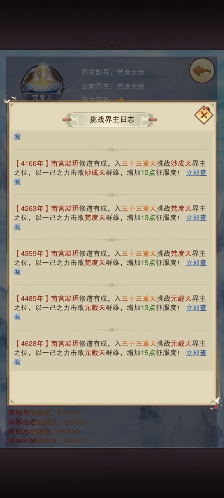“仙缘际会,相逢有期”附加活动-非洲酋长截图