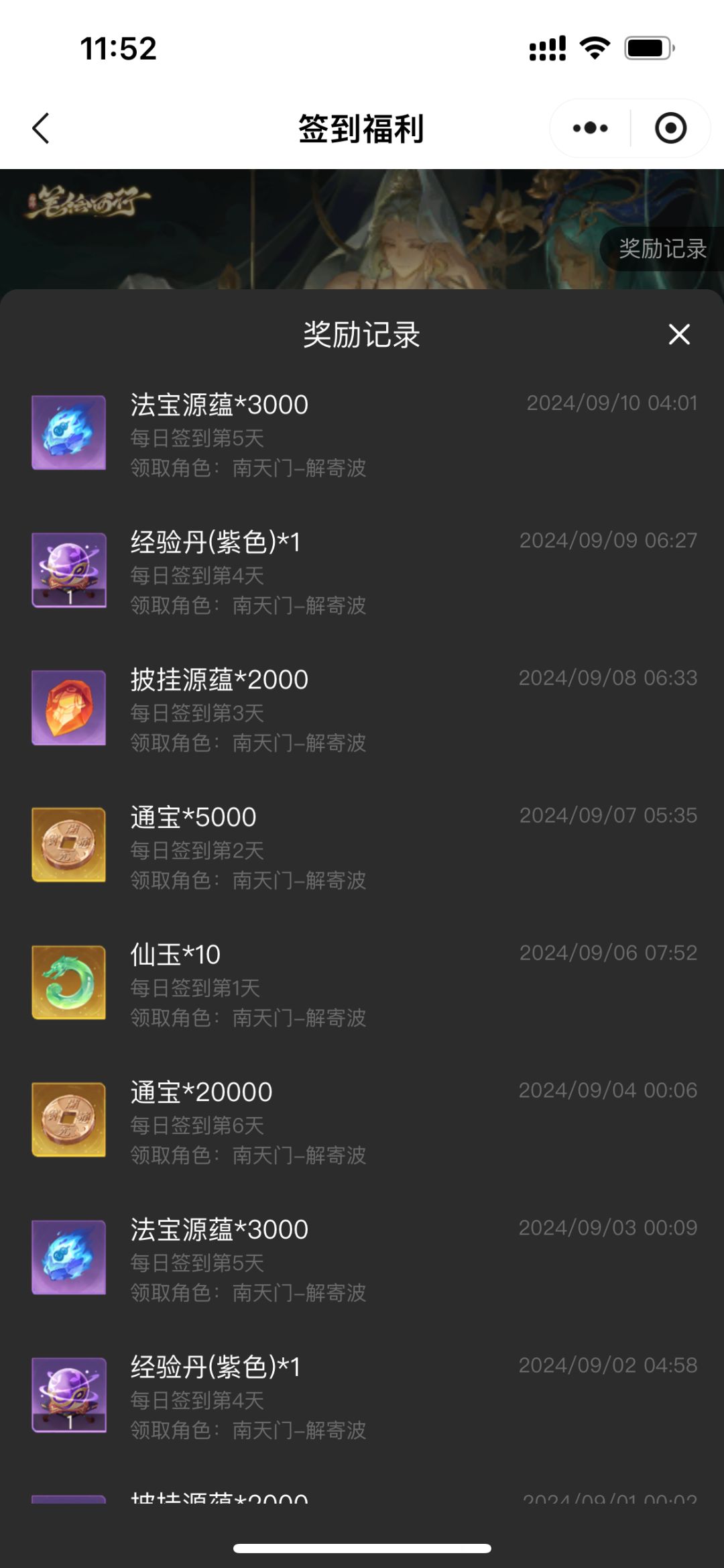 大家有遇到这情况么?小程序签到奖励没收到 1