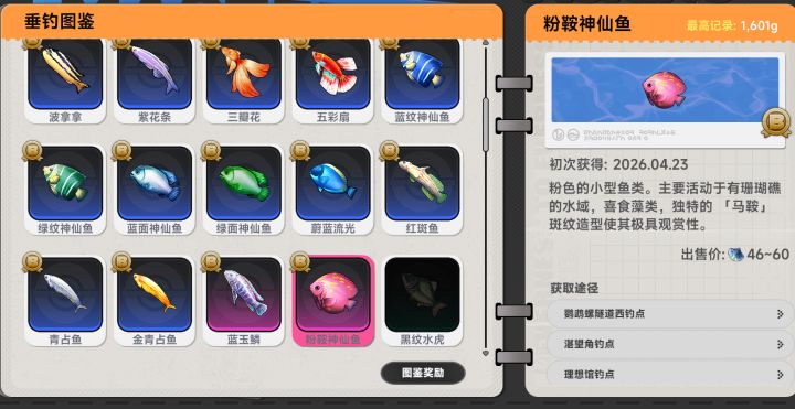 鱼?鱼!截图