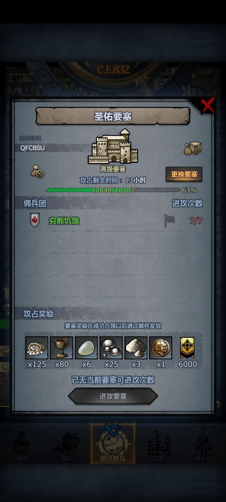 求助,第一次自己打周本,机会用完没拆掉截图