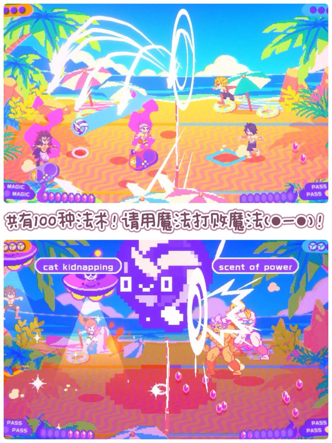 多人联机新游🏖️在沙滩上打魔法排球 2