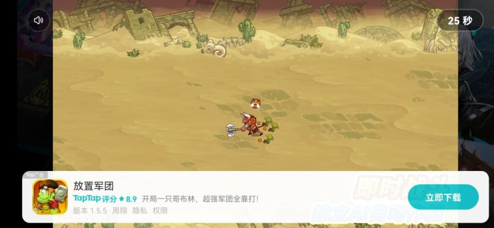 广告截图