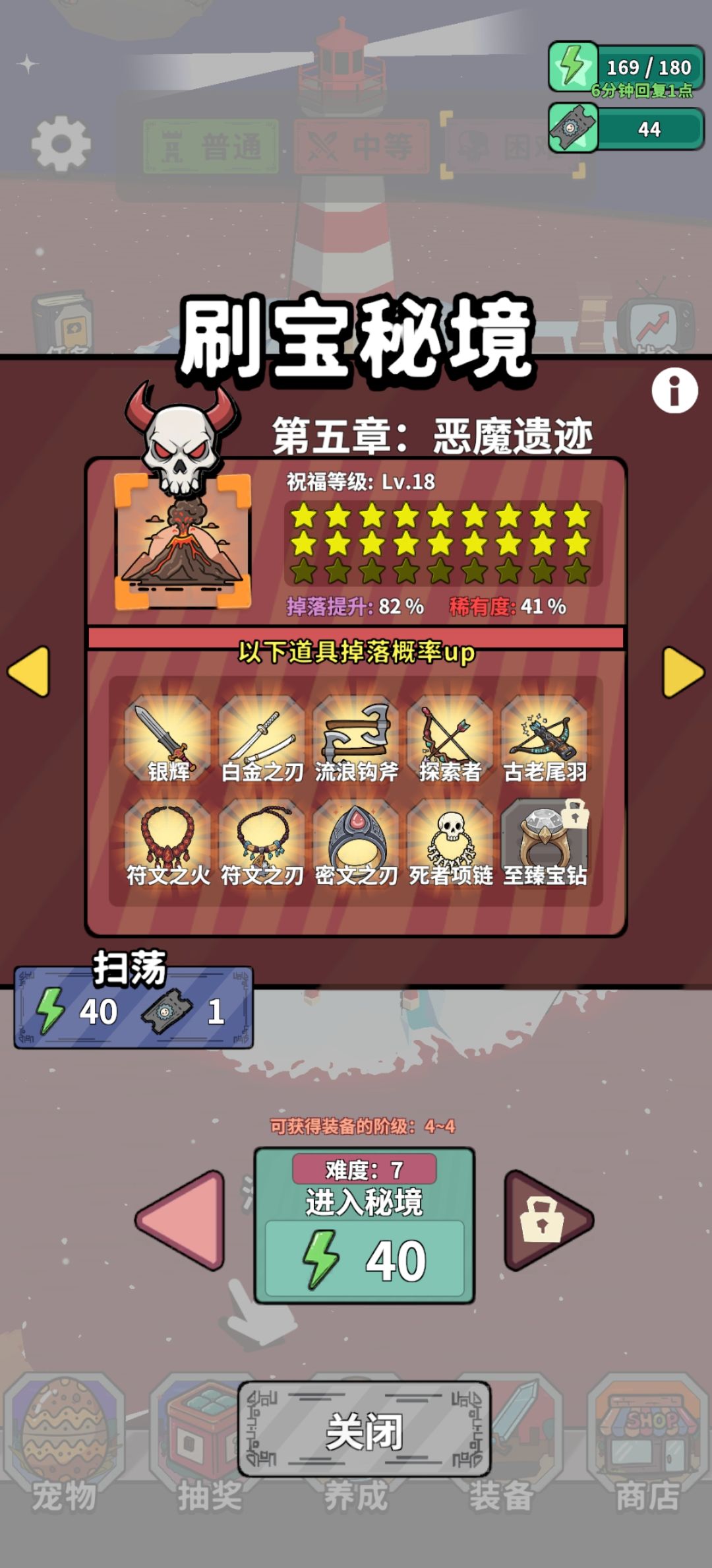 扫荡怎么有的可以有的不行? 1