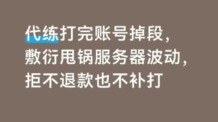 这个世界上到底还有没有良心代练?截图
