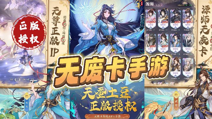 看小说还能玩到同名游戏?元尊来了!无废卡手游都能玩!截图