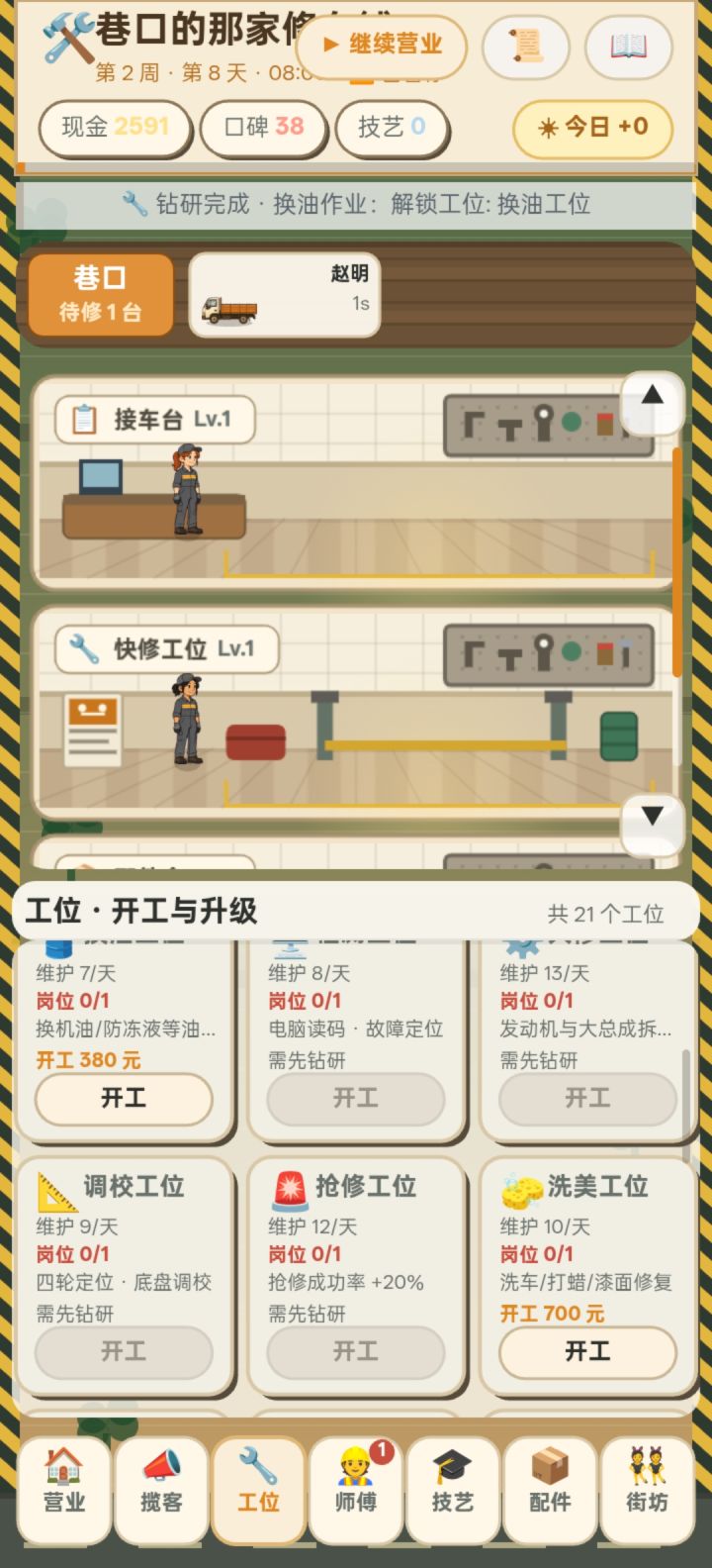 这个工位为什么点不了开工截图