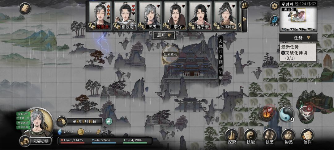 23岁,是元婴 2