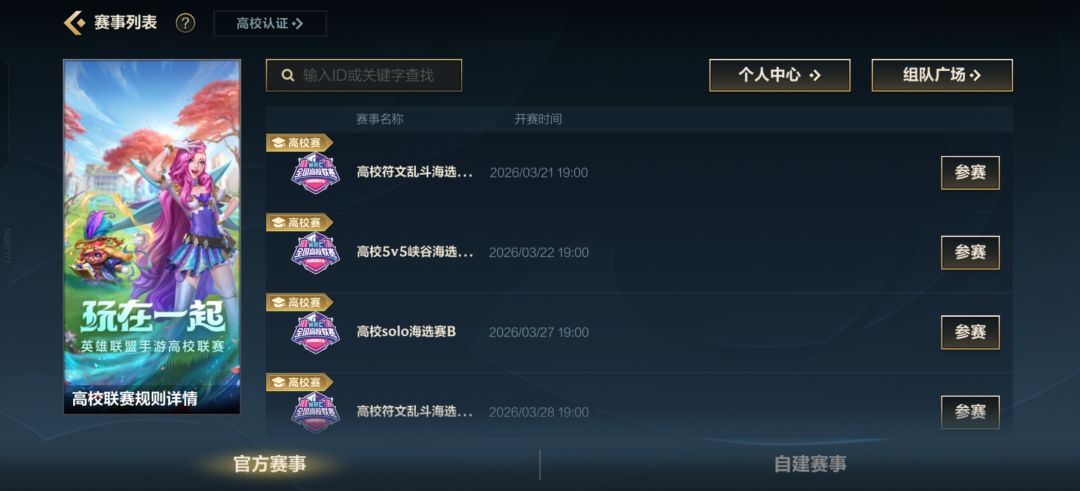 有人加入我的队伍吗 2