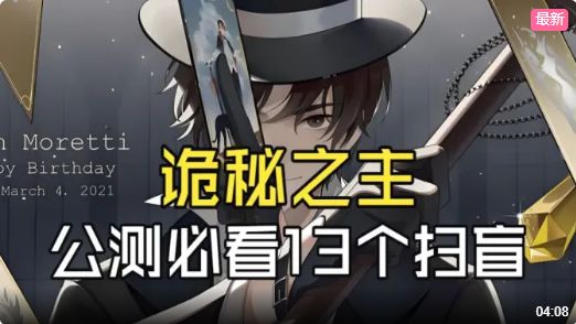 公测必看!诡秘之主最重要13个扫盲点!截图