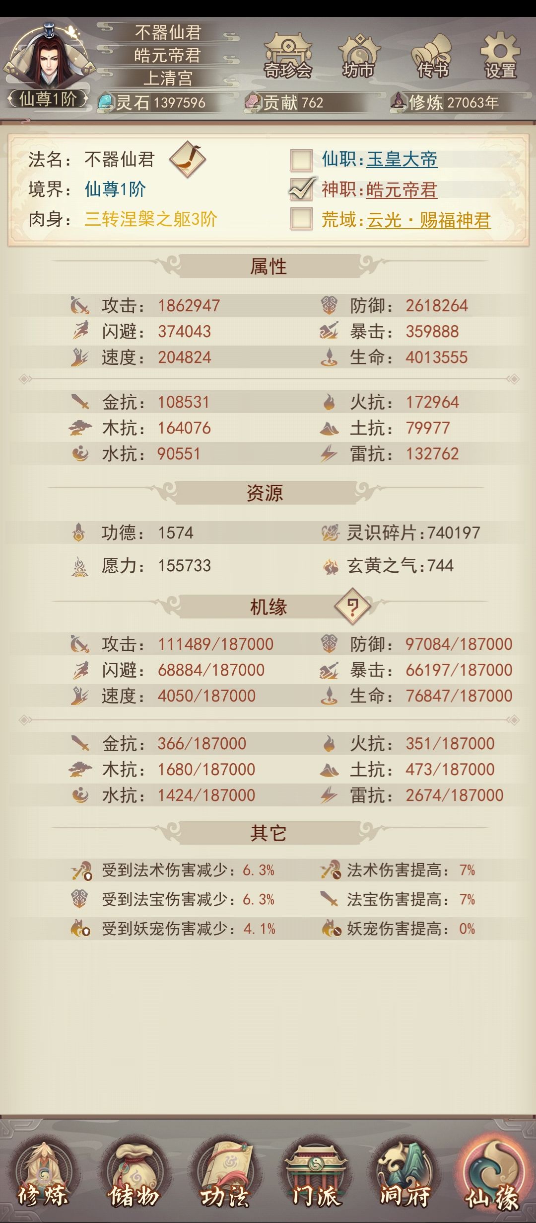 27000年,终入仙尊 2