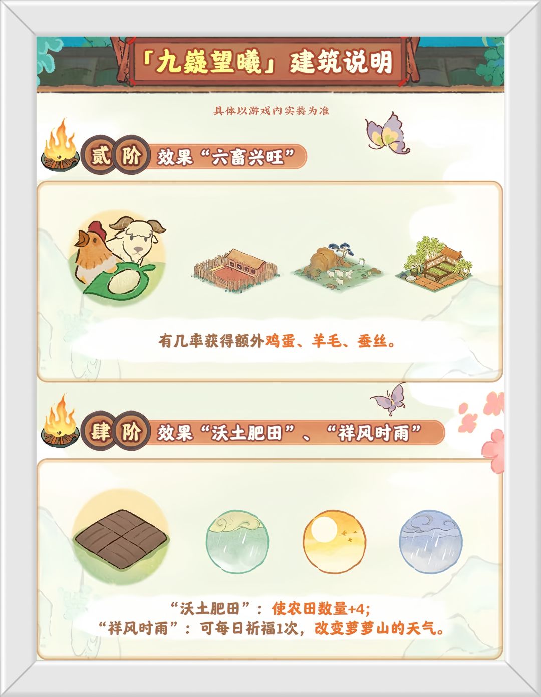 速报!桃源新甲升阶功能预告! 1