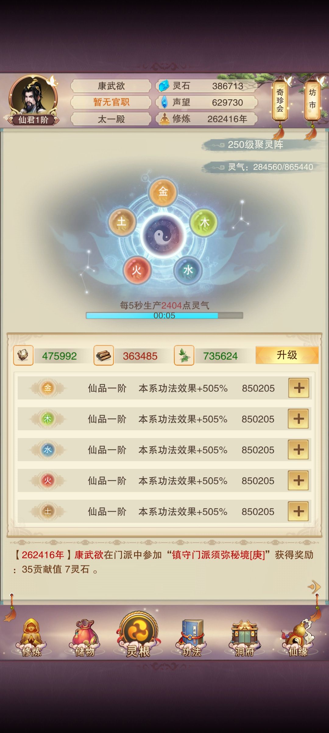 本游最弱仙君，堂堂登场！！ 11