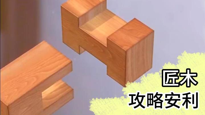 一款根据传统技艺而铸成的游戏!玩法攻略与内容介绍:《匠木》截图