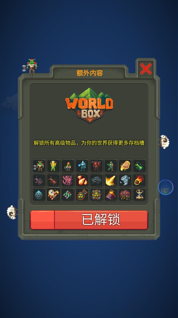 【手游推荐】超级世界盒子:上帝模拟器 3