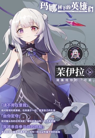 神秘少女 —— 茉伊拉