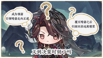 陌路作尘丨哥哥的决策时刻