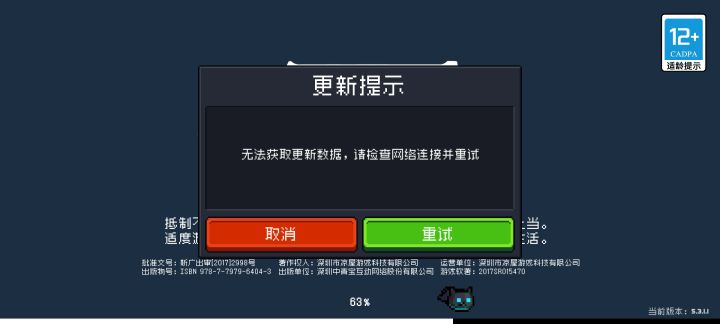 在高铁上没wifi,想玩会儿元气,这是什么情况截图
