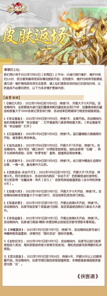 【皮肤返场】刑天皮肤返场，混沌密盒签到得炎