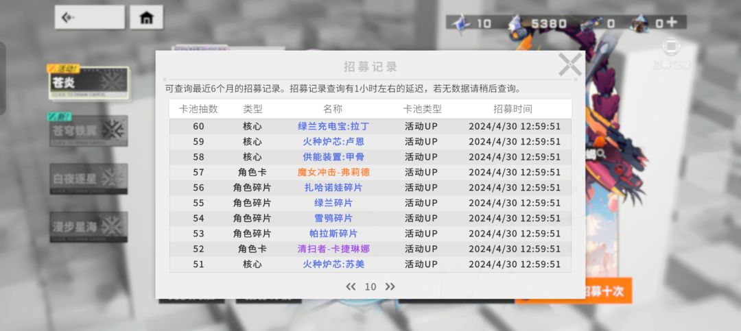 活动池史诗保底全是角色碎片 6