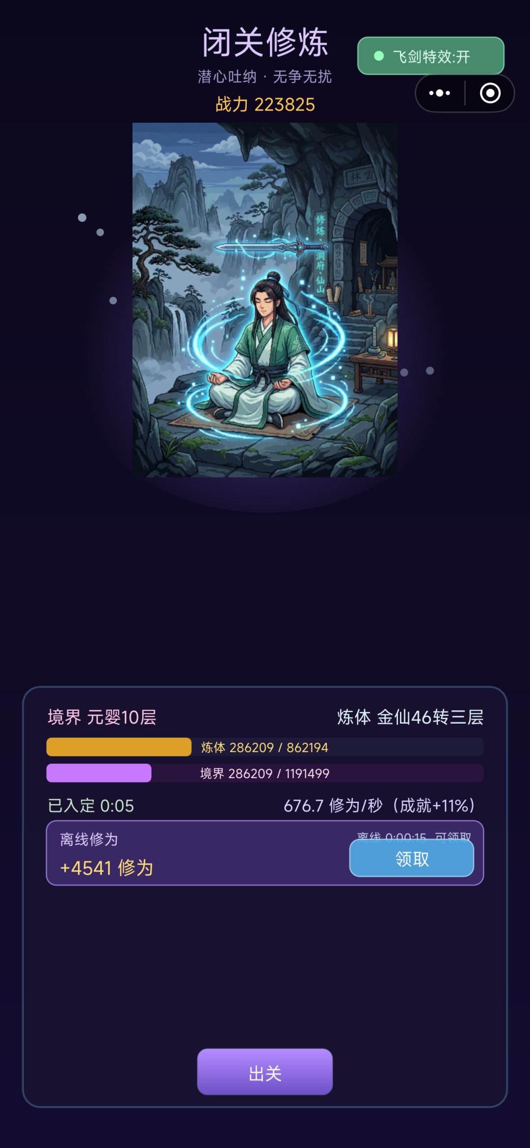 离线没有修为 1