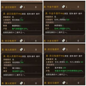 十二生肖真兽环