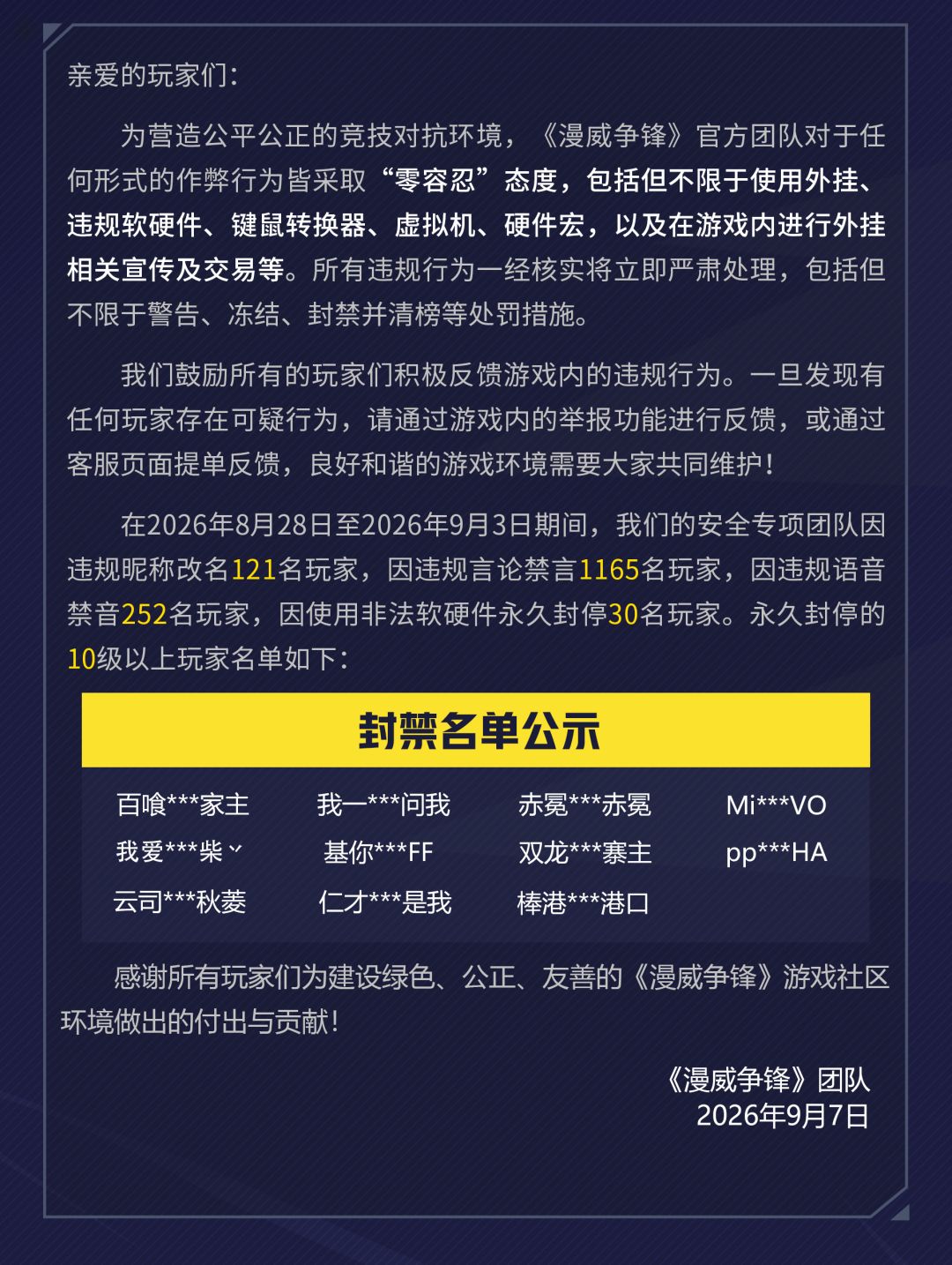 《漫威争锋》违规处罚公告 VOL.91 2