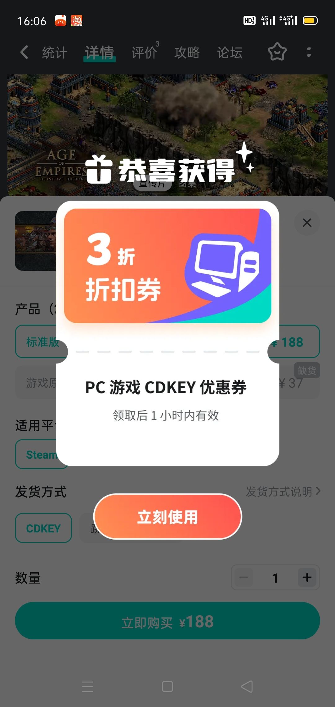 求问帝2这个188元的是标准版?我记得是99啊 4