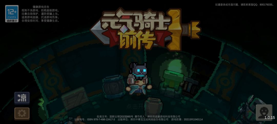 齿轮⚙️骑士传 3