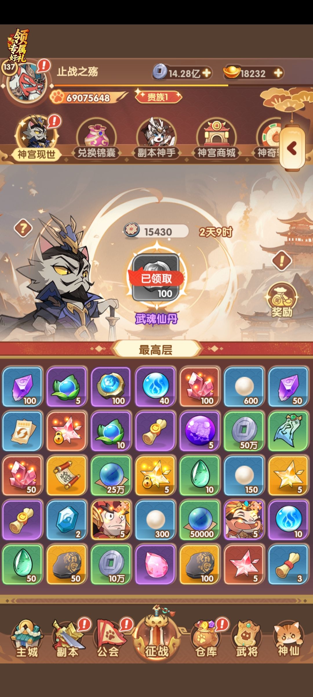 1300武魂仙丹,花费8万多 1
