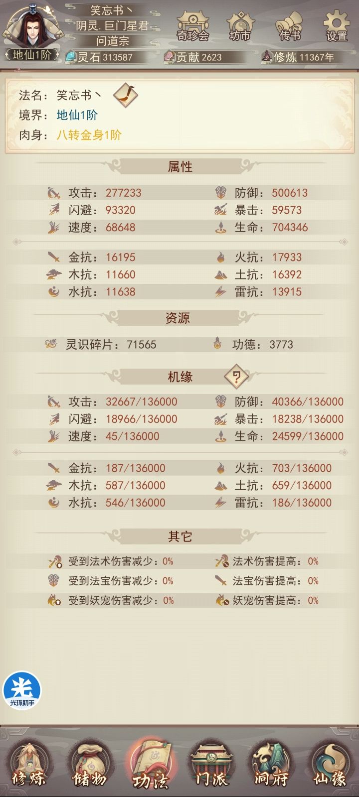 万年终地仙截图