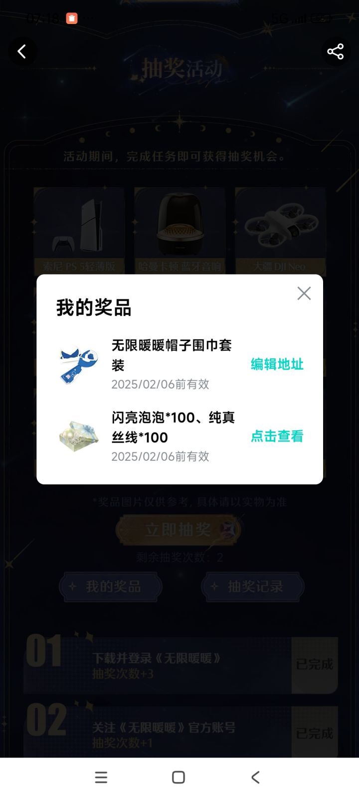 一月八号中的奖还没到截图
