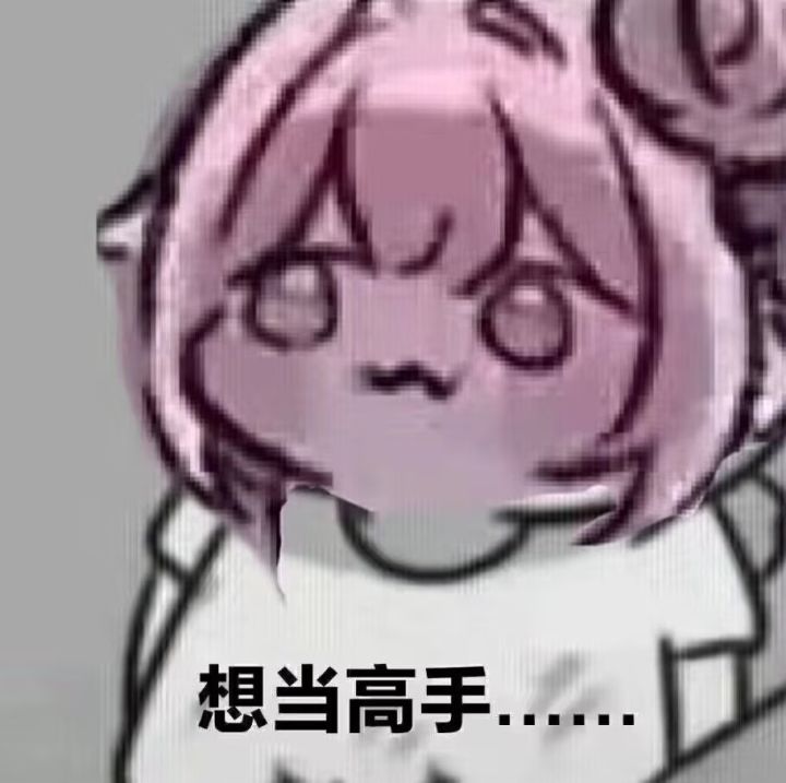 俺不中嘞_:(´□`」 ∠):_截图