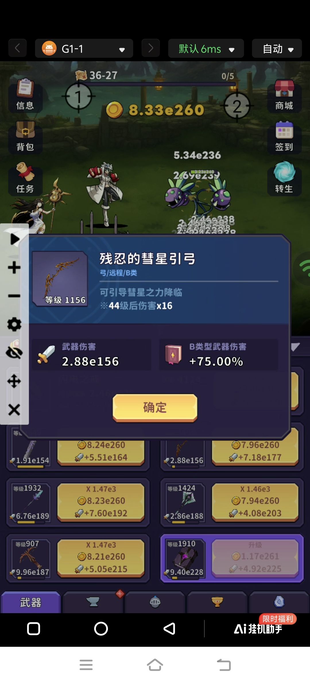 装备进阶篇 2