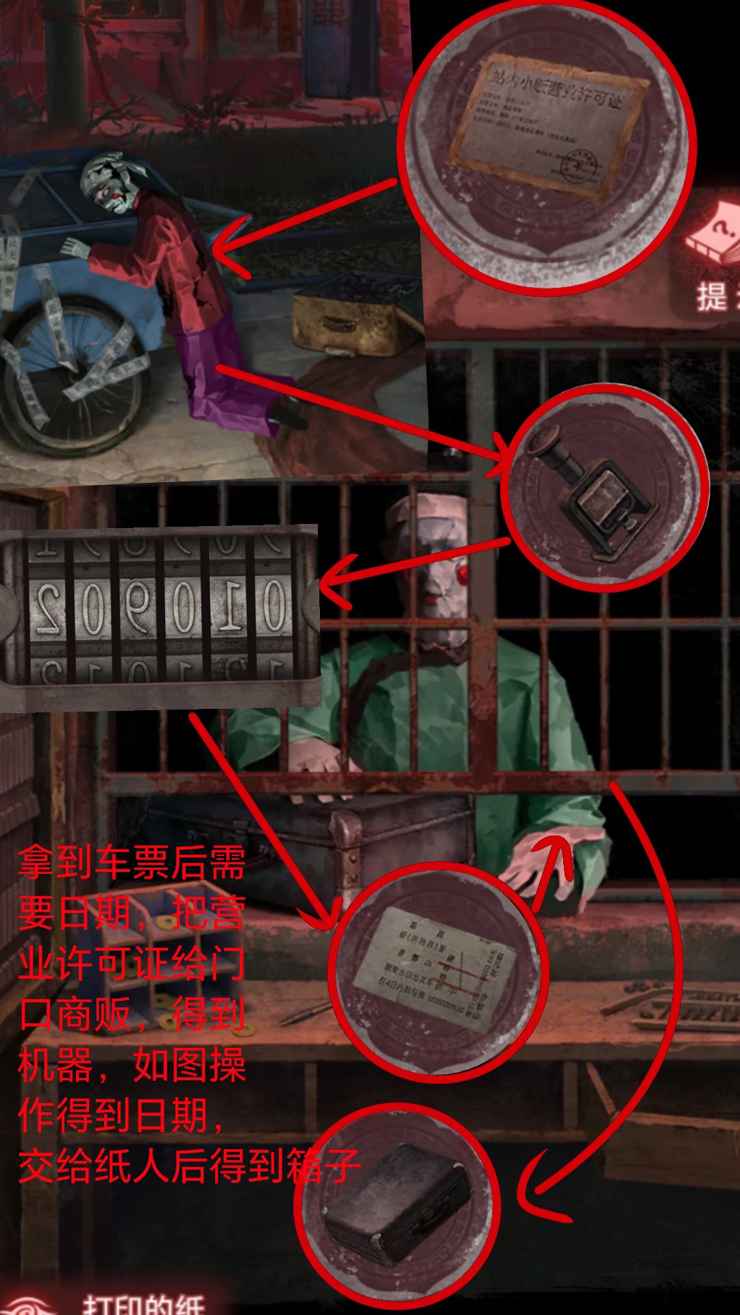 纸嫁衣9第四章通过流程 13