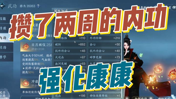 元素流的天下，但破防内功迟早用的到，先准备。。截图