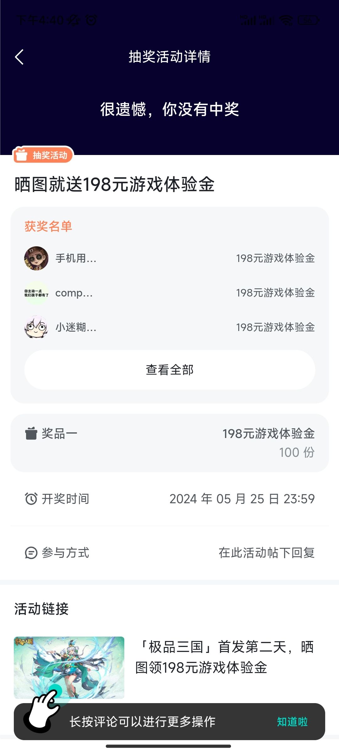 骗子活动，100份奖才抽50个不到。 2