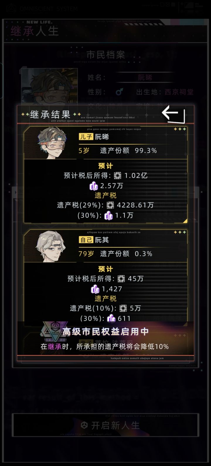 这个遗产税我是真看不明白了截图