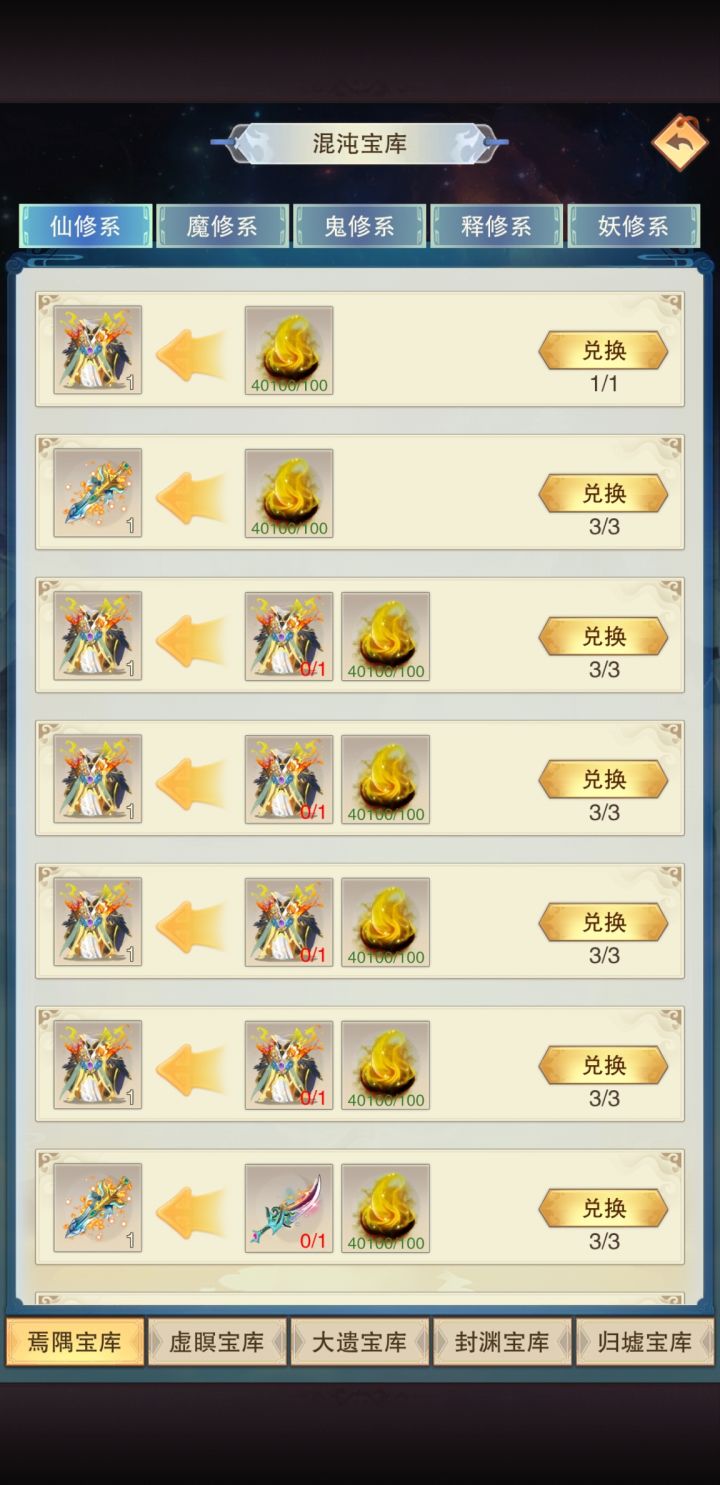 进入混沌海后衣服要换混沌海那套吗?截图