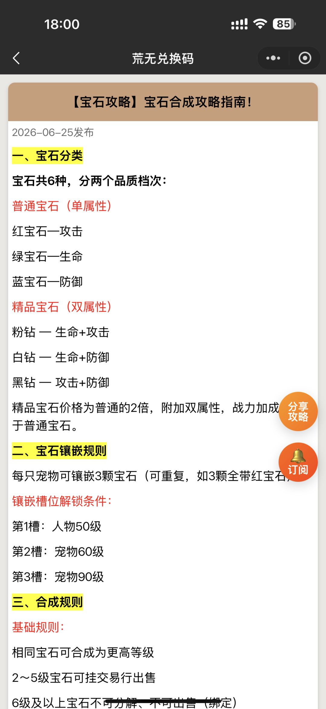 荒无之下宝石攻略 1