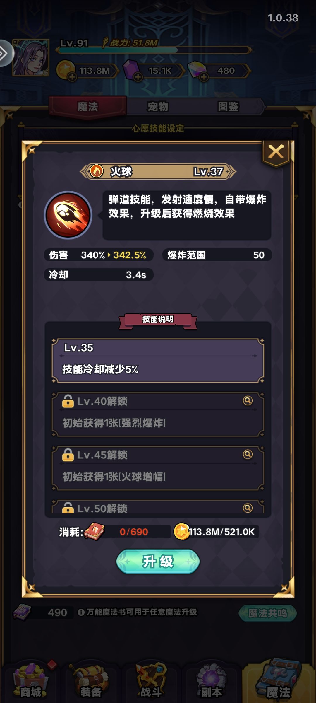 关于火球法杖的bug 2