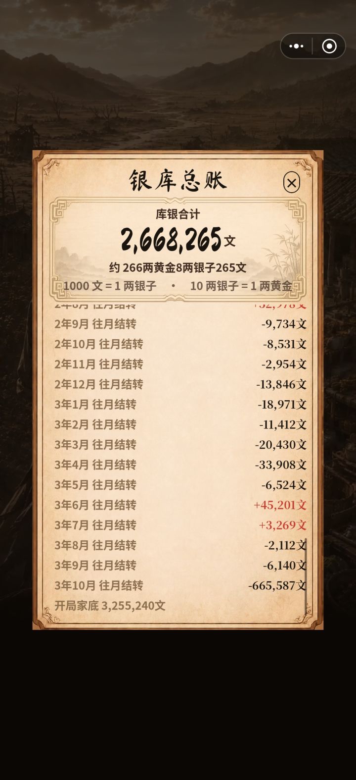 一下子扣了我60多金,然后豪强压力就降到了1%,是这样玩的吗?截图
