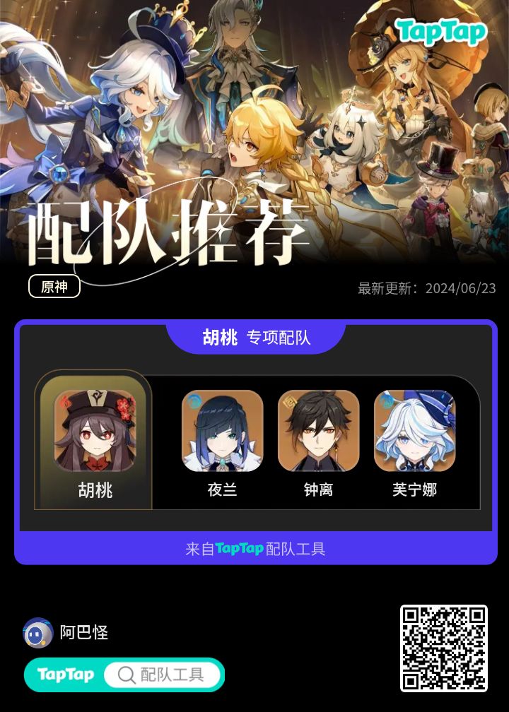 #我的原神配队截图