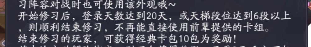 不是到20天或者到6段以上就结束修习吗 2
