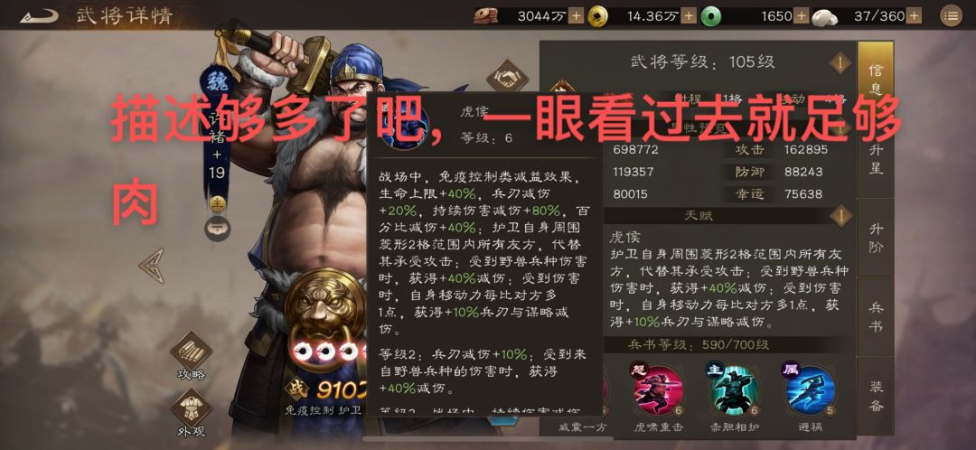 许褚更新后地位上升&装备属性星符推荐 2