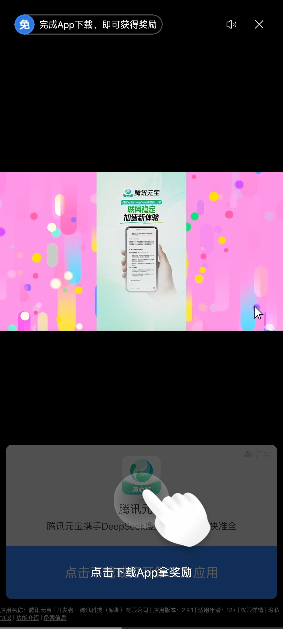 现在广告这么流氓吗,非要下载垃圾APP吗 1