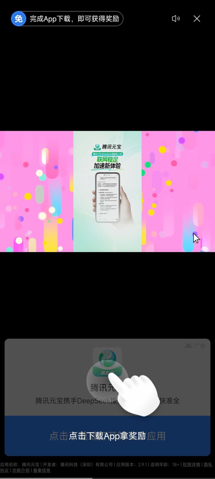 现在广告这么流氓吗,非要下载垃圾APP吗截图