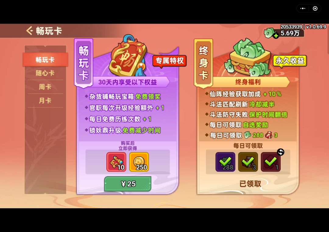 【战区：141】
【账号：20533939】
【昵称：赤乌玄兔未同宿】 
氪金建议
1.终身卡，如果打算长期玩，终身卡必不可少，每天固定288仙玉、斗法券、和自选道具，自选道具建议选万能碎片，前期碎片比悟道丹重要，后期虽然悟道丹更缺，但是给的是随机悟道丹，大型节日活动都可以弄自选悟道丹，这个我个人一直领的万能碎片。
2.畅玩卡，如果长期玩，可以一直续费，这个是日常中性价比最高的充值地方，每天多一次截图