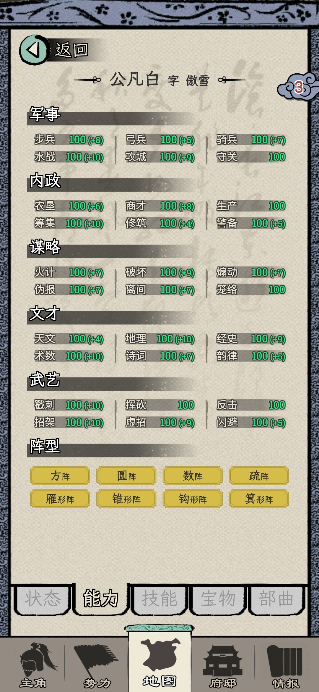 当官66年,就差一个技能,全地图没人会了,会的都嗝屁了 3